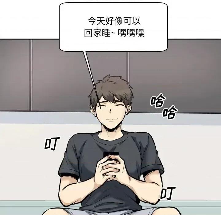 恶霸室友毋通来 最惨房东并不惨第 96 话 第104页