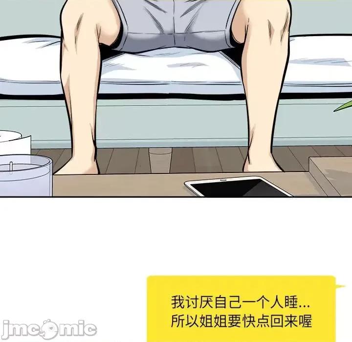 恶霸室友毋通来 最惨房东并不惨第 96 话 第105页
