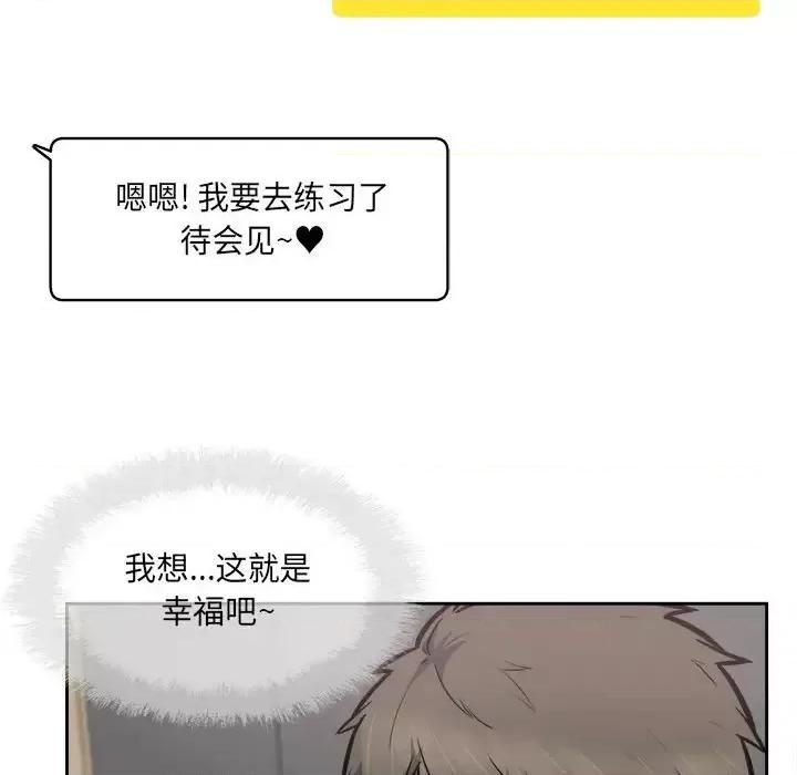恶霸室友毋通来 最惨房东并不惨第 96 话 第106页