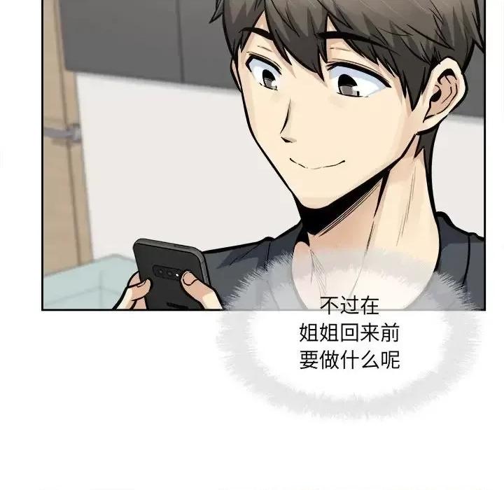 恶霸室友毋通来 最惨房东并不惨第 96 话 第107页