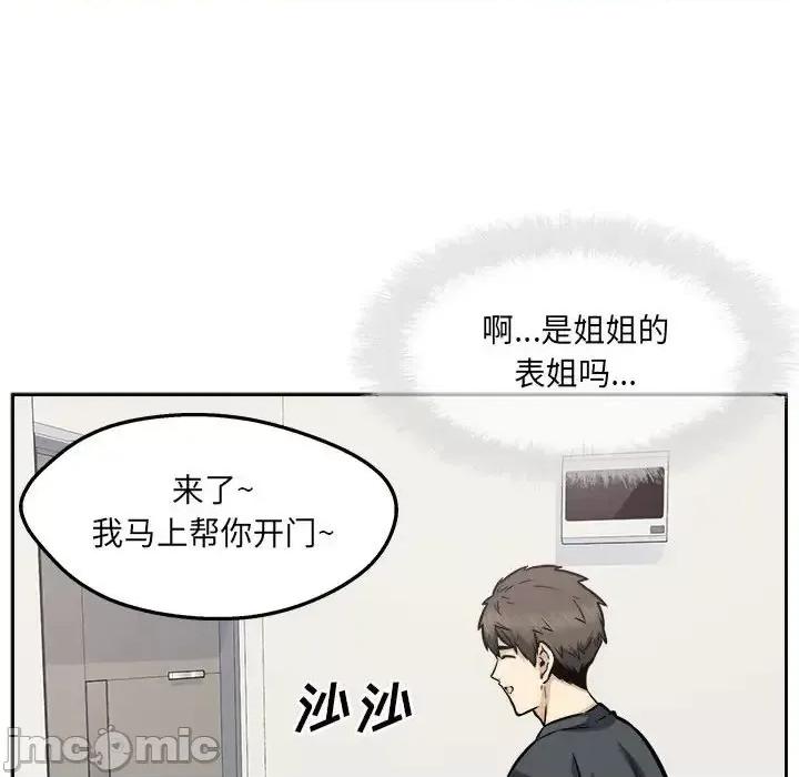 恶霸室友毋通来 最惨房东并不惨第 96 话 第110页