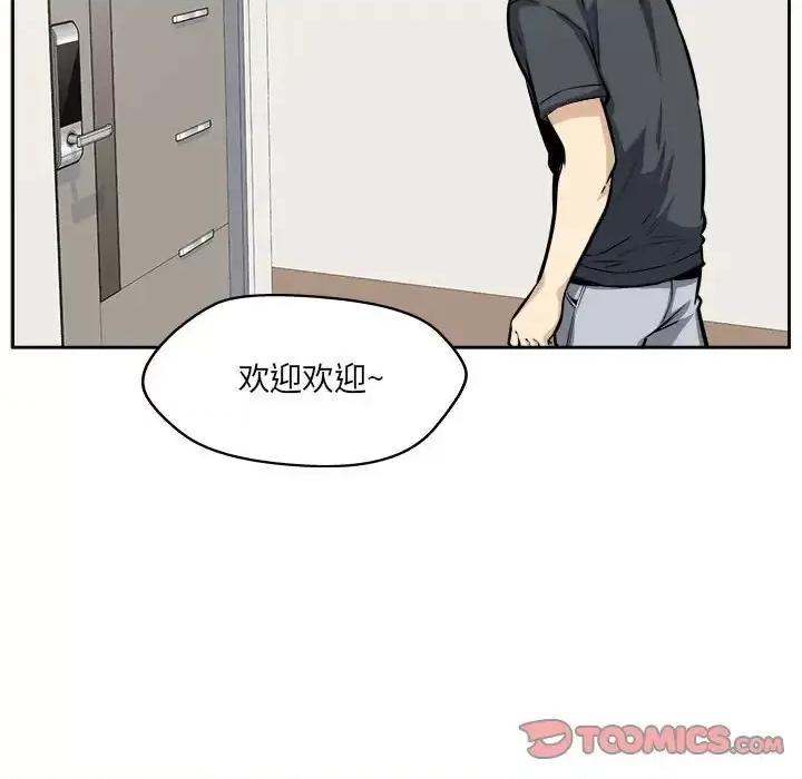 恶霸室友毋通来 最惨房东并不惨第 96 话 第111页