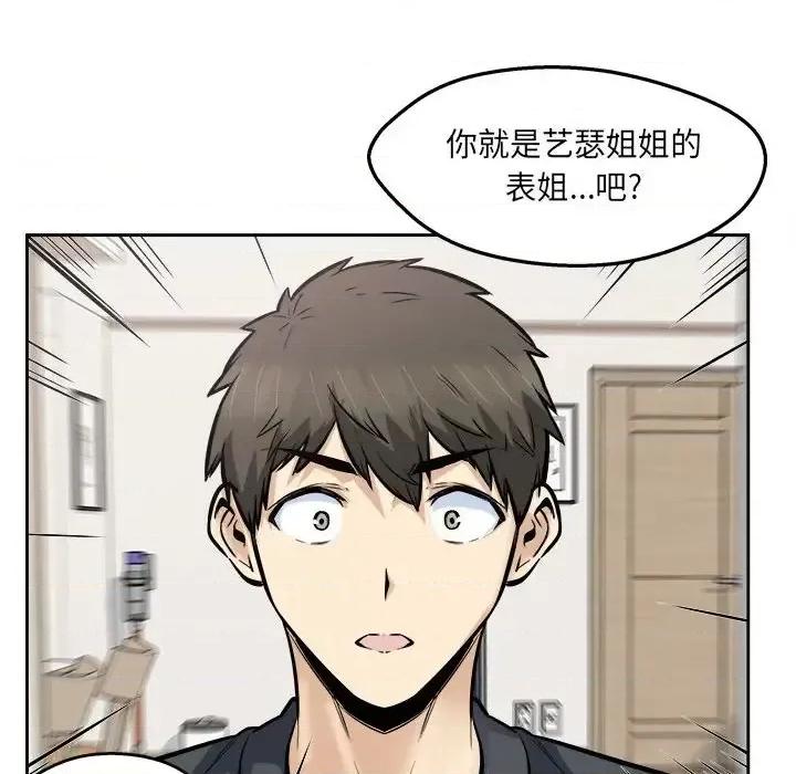 恶霸室友毋通来 最惨房东并不惨第 96 话 第112页