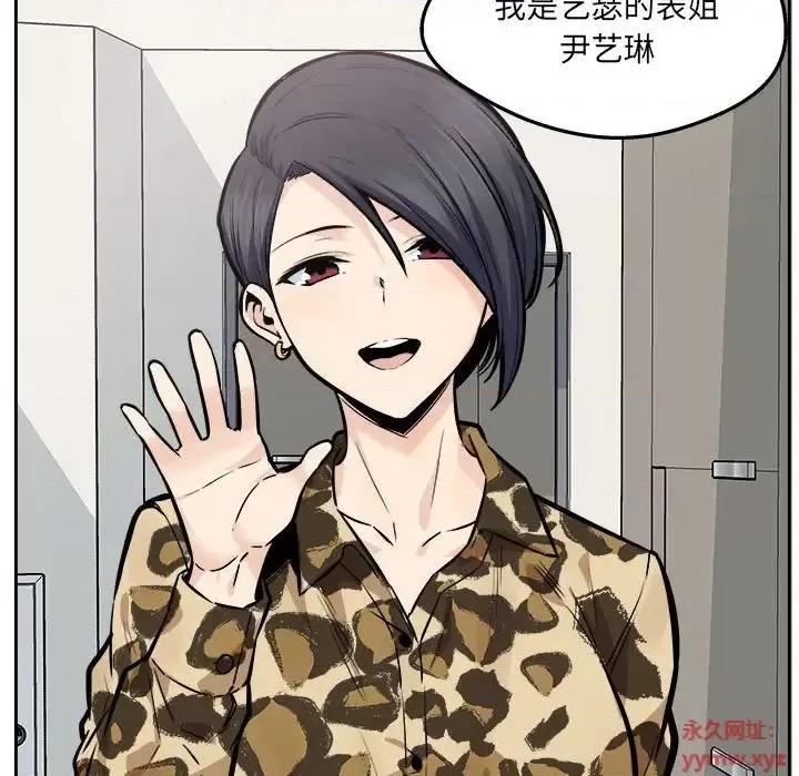 恶霸室友毋通来 最惨房东并不惨第 96 话 第114页