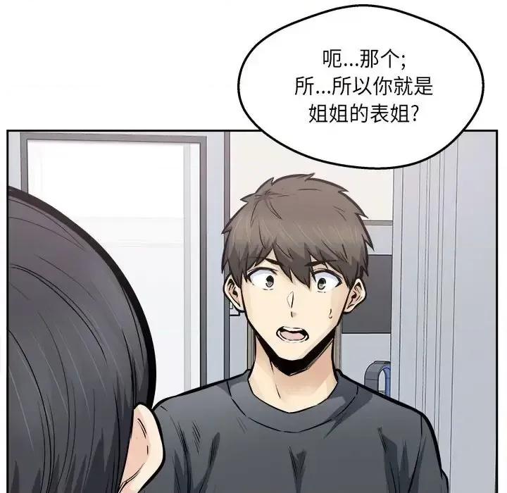 恶霸室友毋通来 最惨房东并不惨第 96 话 第116页