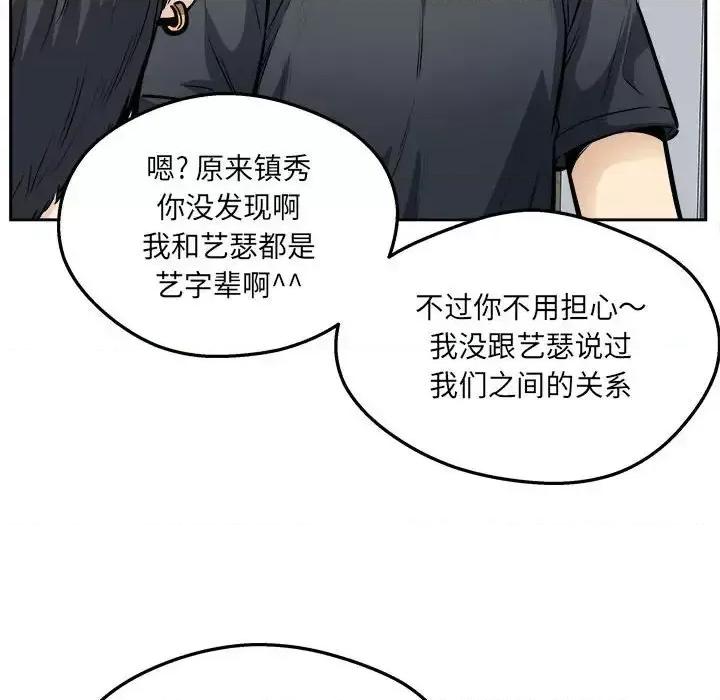 恶霸室友毋通来 最惨房东并不惨第 96 话 第117页