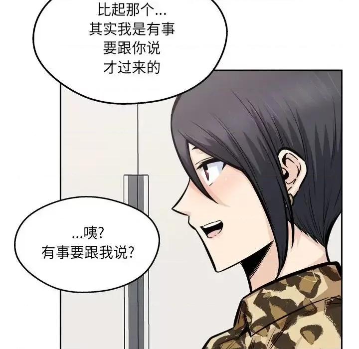 恶霸室友毋通来 最惨房东并不惨第 96 话 第118页