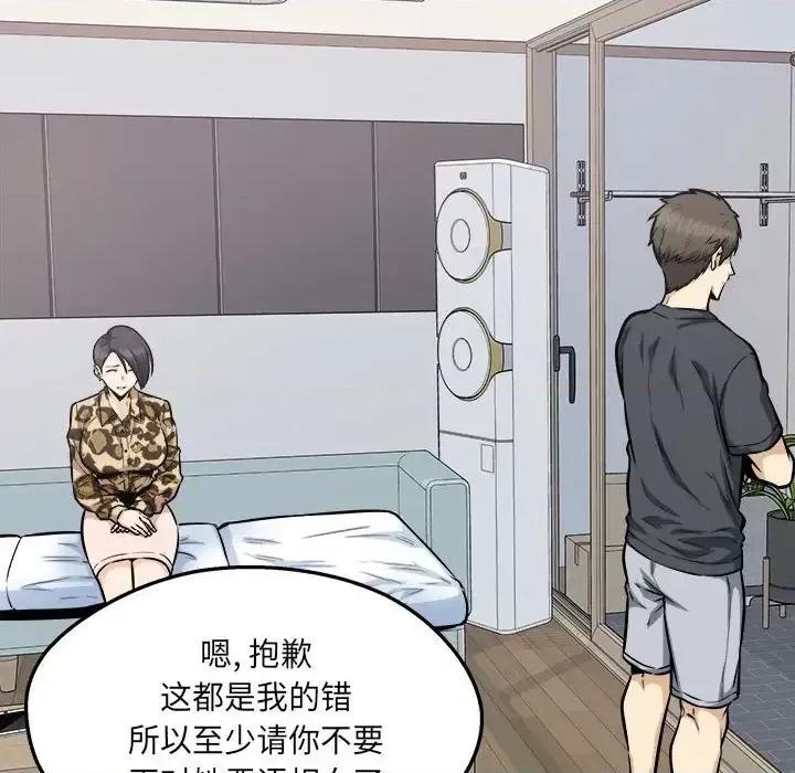 恶霸室友毋通来 最惨房东并不惨第 96 话 第123页