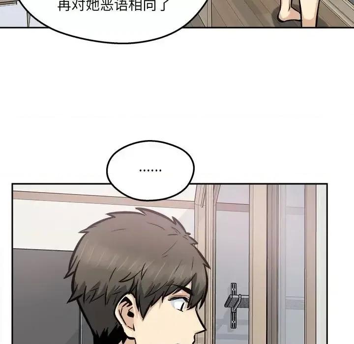 恶霸室友毋通来 最惨房东并不惨第 96 话 第124页