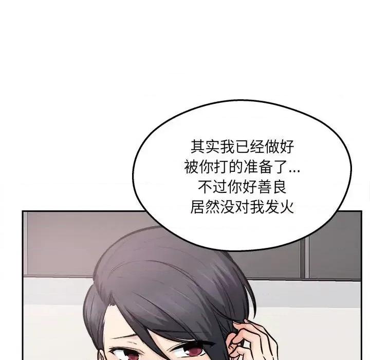 恶霸室友毋通来 最惨房东并不惨第 96 话 第126页