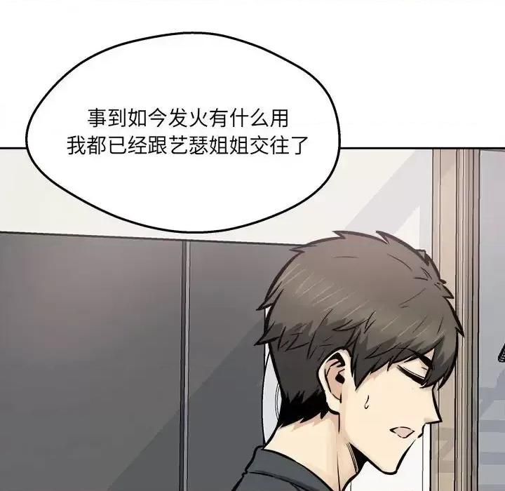 恶霸室友毋通来 最惨房东并不惨第 96 话 第128页