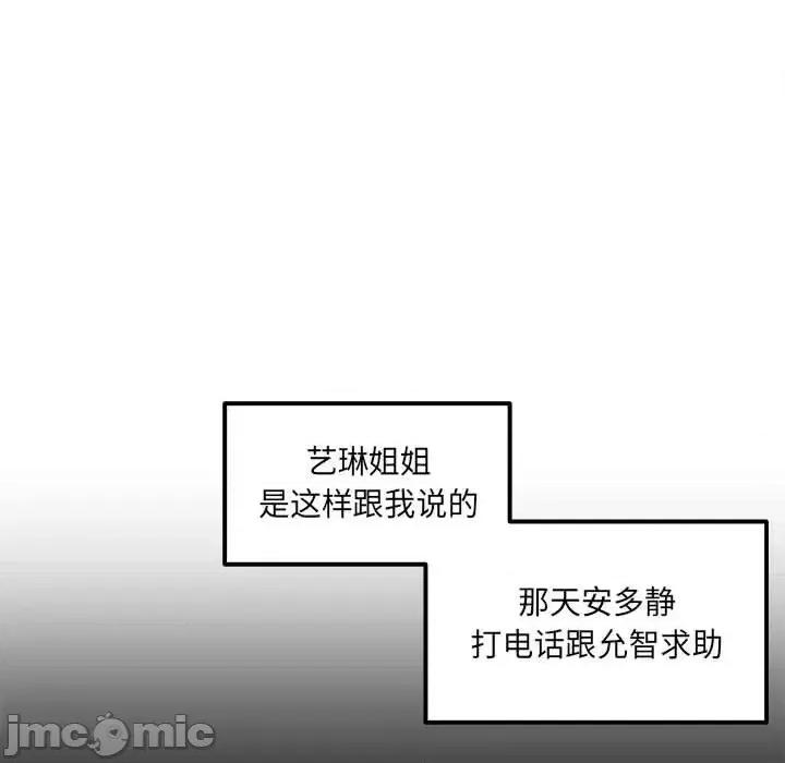 恶霸室友毋通来 最惨房东并不惨第 96 话 第130页