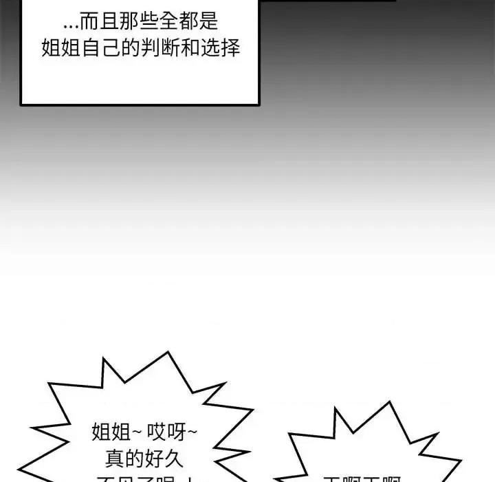 恶霸室友毋通来 最惨房东并不惨第 96 话 第134页