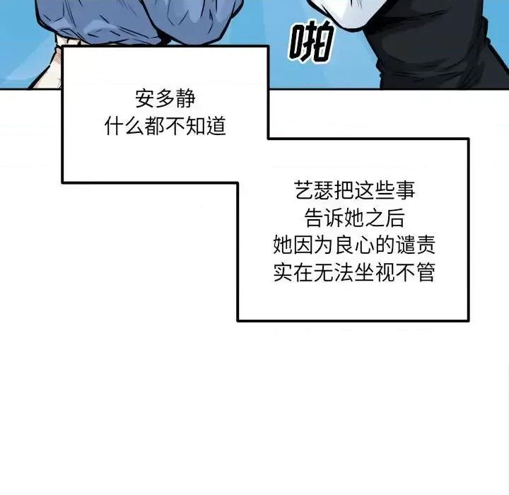 恶霸室友毋通来 最惨房东并不惨第 96 话 第136页