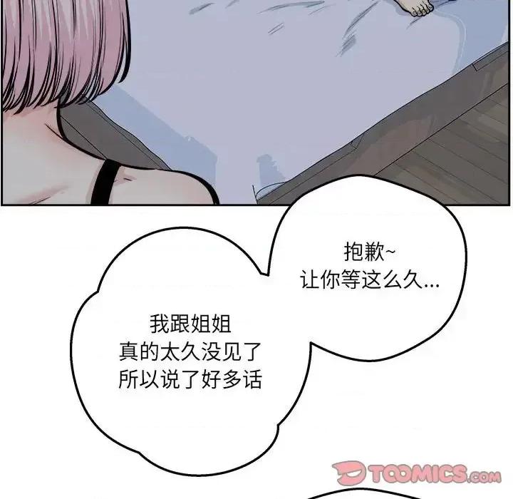 恶霸室友毋通来 最惨房东并不惨第 96 话 第138页