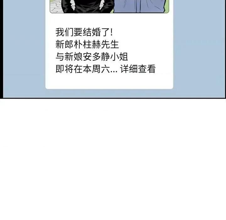 恶霸室友毋通来 最惨房东并不惨第 96 话 第143页