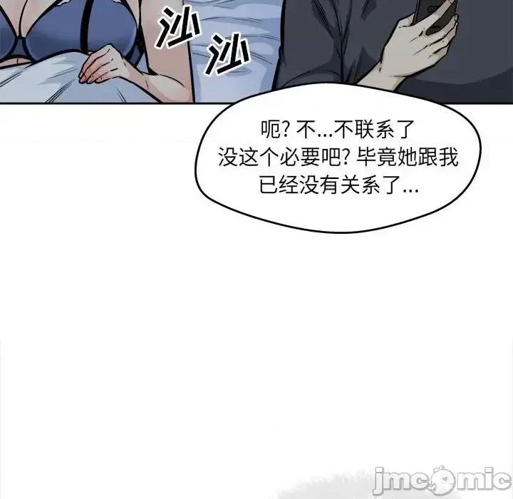恶霸室友毋通来 最惨房东并不惨第 96 话 第145页