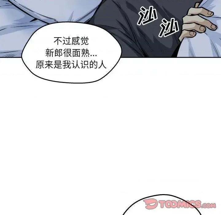 恶霸室友毋通来 最惨房东并不惨第 96 话 第147页