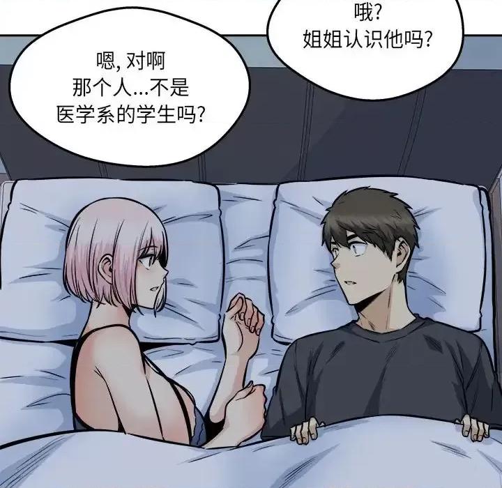 恶霸室友毋通来 最惨房东并不惨第 96 话 第148页