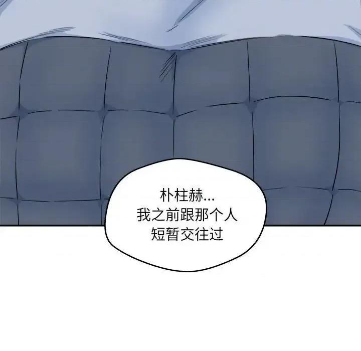 恶霸室友毋通来 最惨房东并不惨第 96 话 第149页