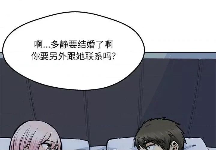恶霸室友毋通来 最惨房东并不惨第 97 话 第1页