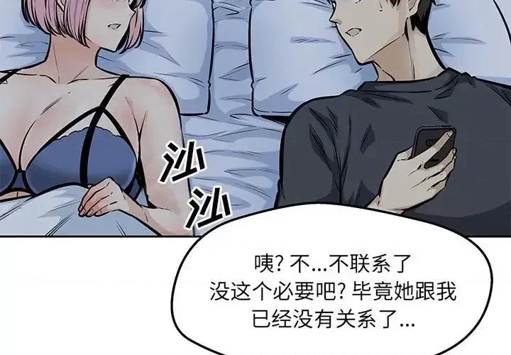 恶霸室友毋通来 最惨房东并不惨第 97 话 第2页