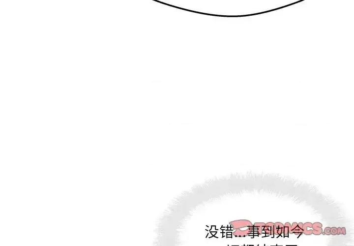 恶霸室友毋通来 最惨房东并不惨第 97 话 第3页