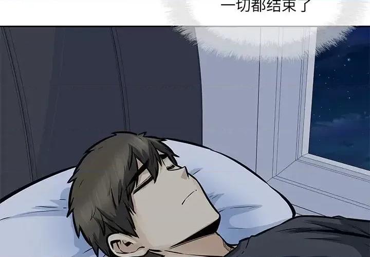 恶霸室友毋通来 最惨房东并不惨第 97 话 第4页