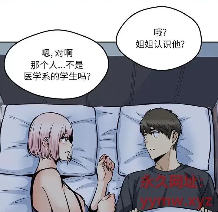 恶霸室友毋通来 最惨房东并不惨第 97 话 第6页