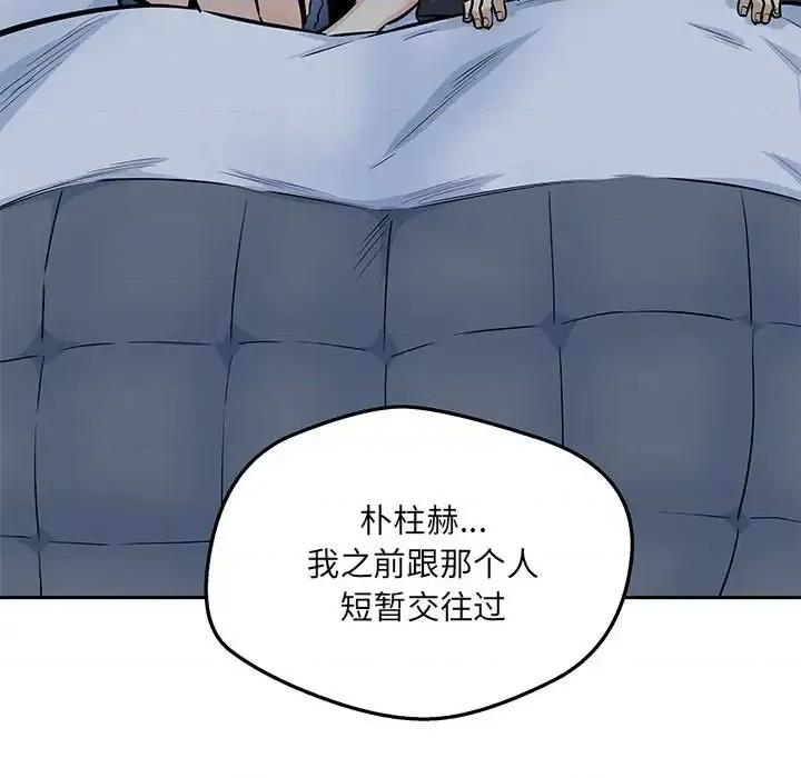 恶霸室友毋通来 最惨房东并不惨第 97 话 第7页