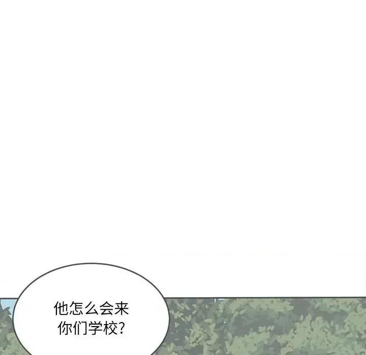 恶霸室友毋通来 最惨房东并不惨第 97 话 第8页