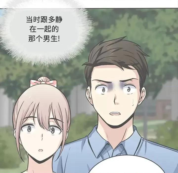 恶霸室友毋通来 最惨房东并不惨第 97 话 第11页