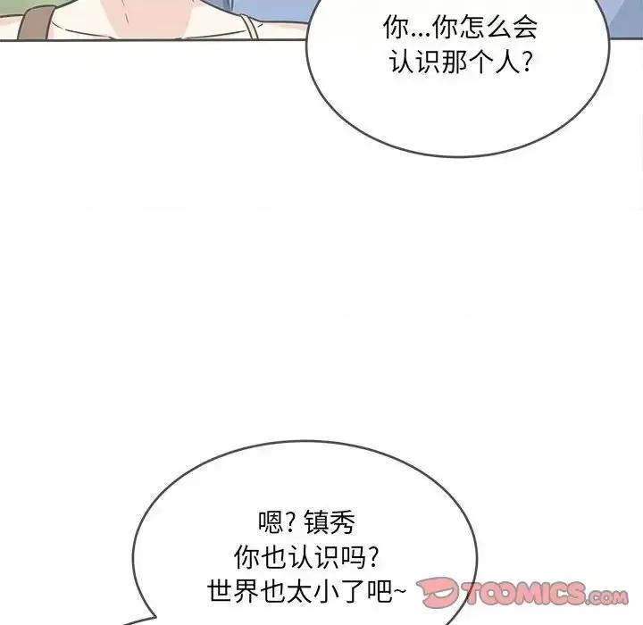 恶霸室友毋通来 最惨房东并不惨第 97 话 第12页