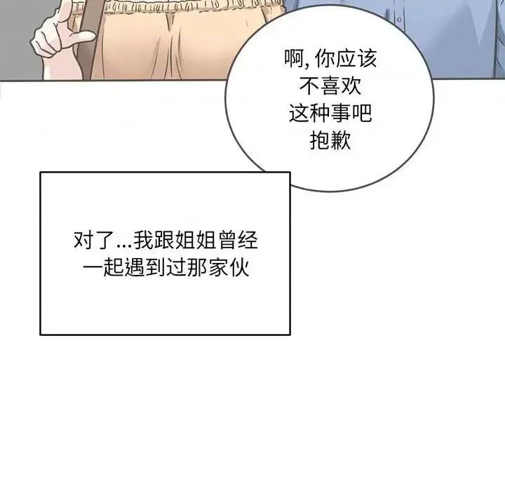 恶霸室友毋通来 最惨房东并不惨第 97 话 第14页