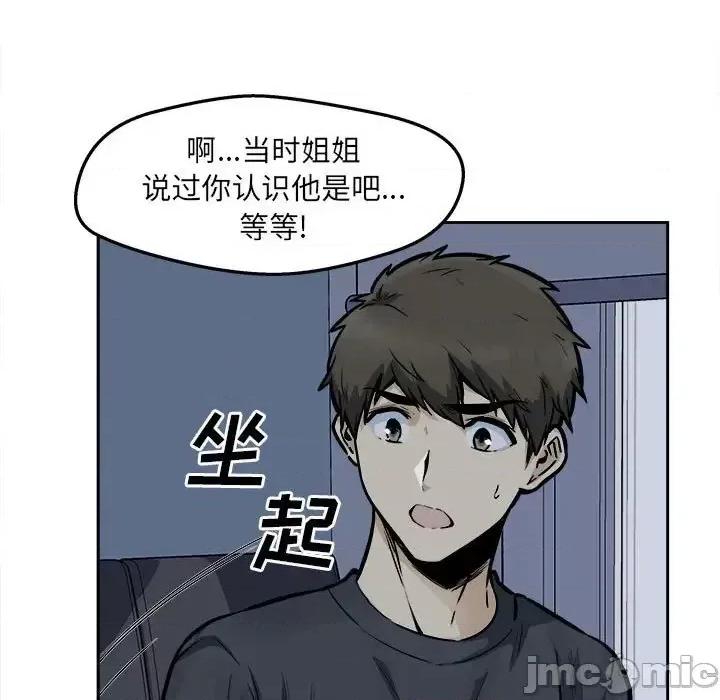 恶霸室友毋通来 最惨房东并不惨第 97 话 第15页