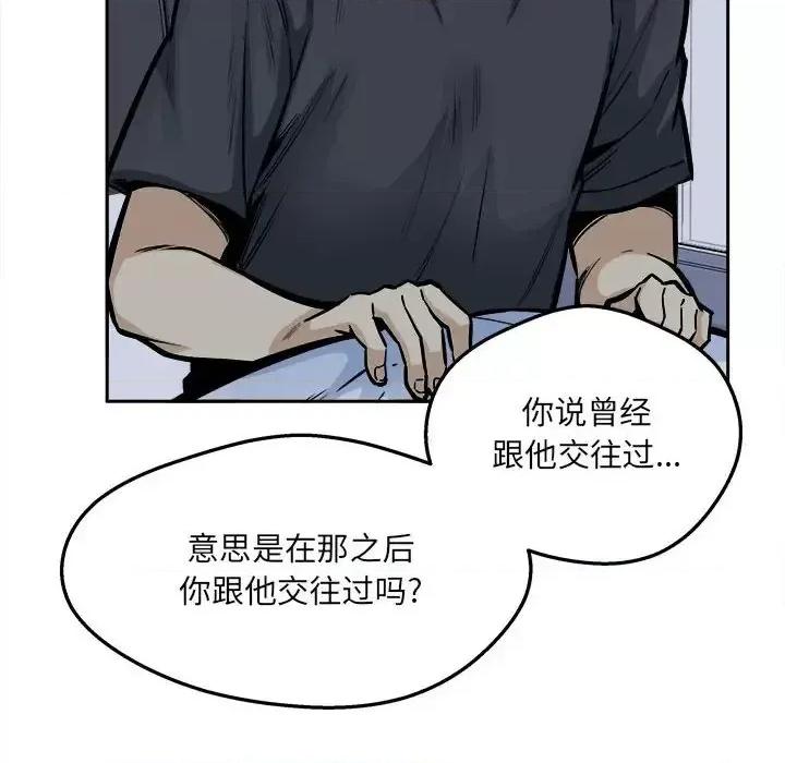 恶霸室友毋通来 最惨房东并不惨第 97 话 第16页