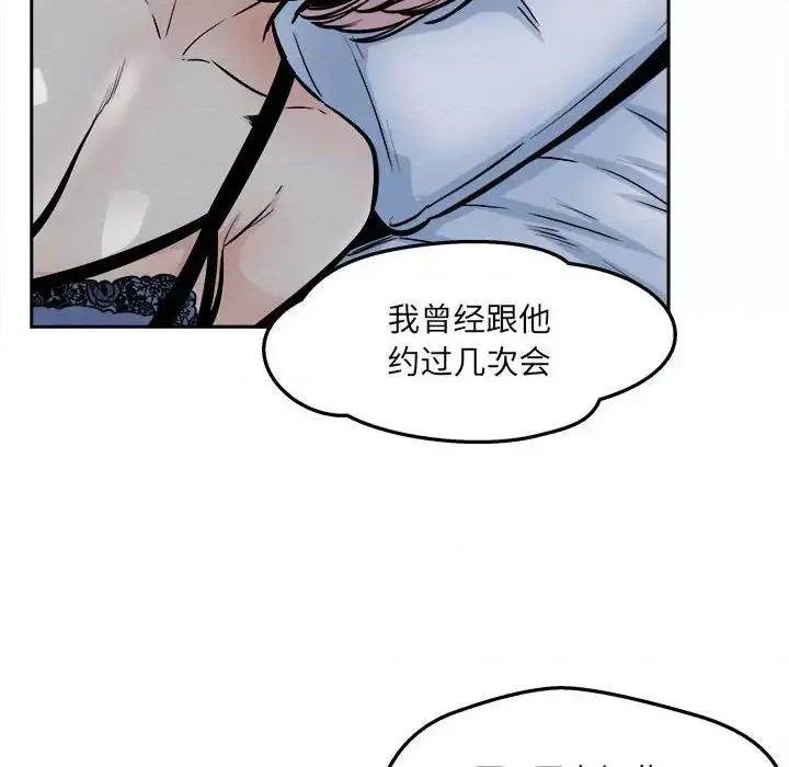 恶霸室友毋通来 最惨房东并不惨第 97 话 第18页