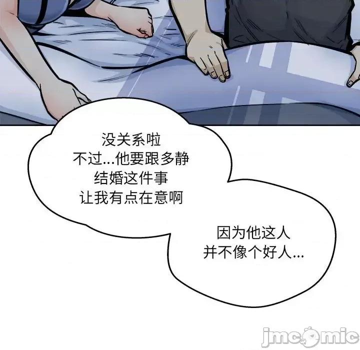 恶霸室友毋通来 最惨房东并不惨第 97 话 第20页