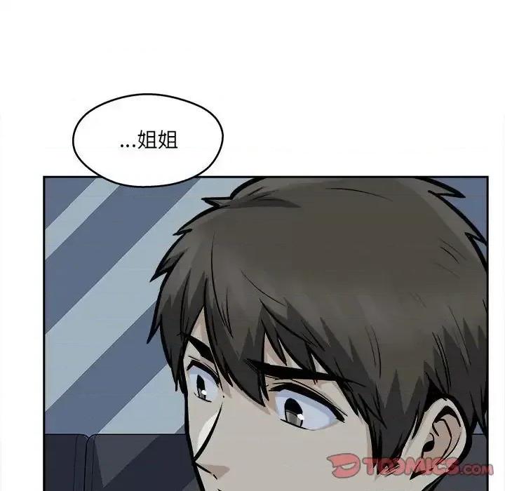 恶霸室友毋通来 最惨房东并不惨第 97 话 第21页
