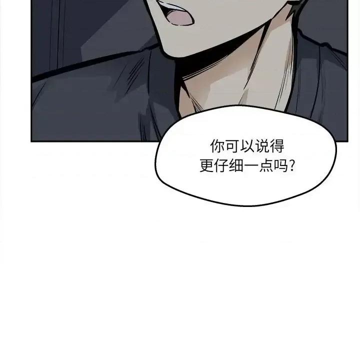 恶霸室友毋通来 最惨房东并不惨第 97 话 第22页