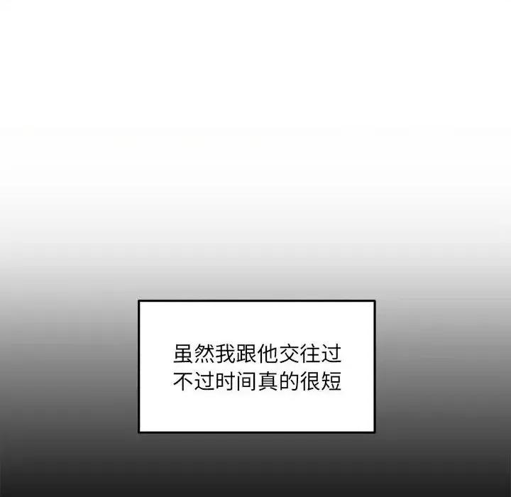 恶霸室友毋通来 最惨房东并不惨第 97 话 第24页