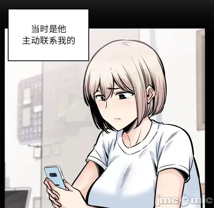 恶霸室友毋通来 最惨房东并不惨第 97 话 第25页