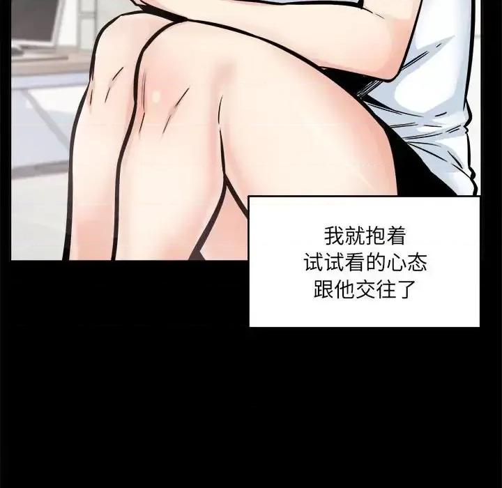 恶霸室友毋通来 最惨房东并不惨第 97 话 第26页