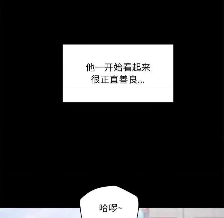 恶霸室友毋通来 最惨房东并不惨第 97 话 第27页