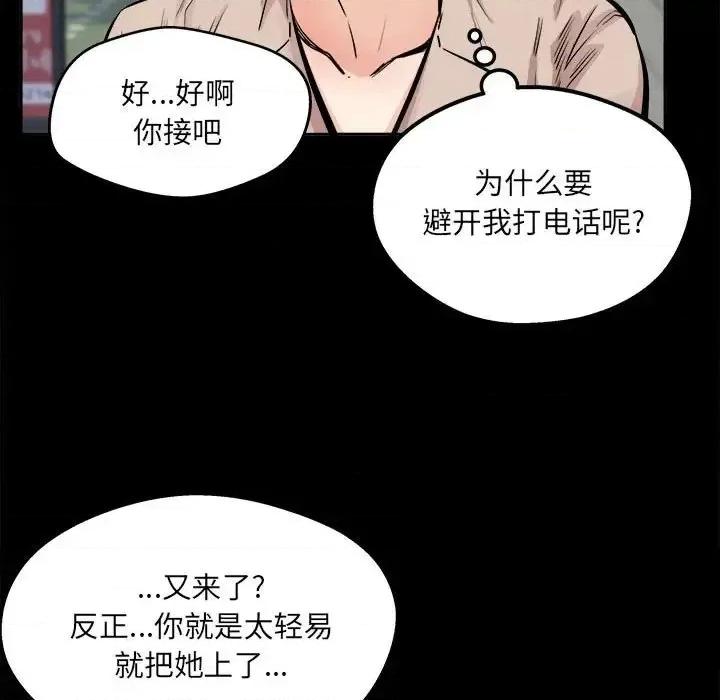 恶霸室友毋通来 最惨房东并不惨第 97 话 第31页