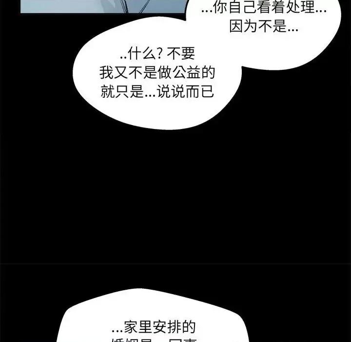 恶霸室友毋通来 最惨房东并不惨第 97 话 第33页