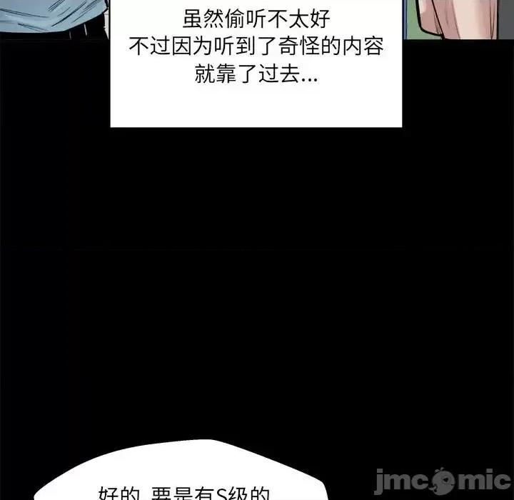 恶霸室友毋通来 最惨房东并不惨第 97 话 第35页