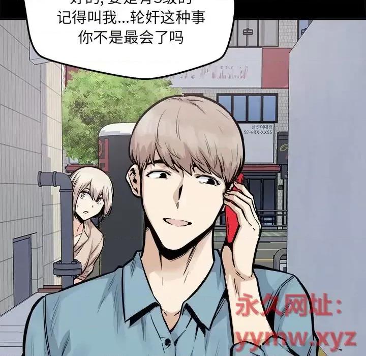 恶霸室友毋通来 最惨房东并不惨第 97 话 第36页