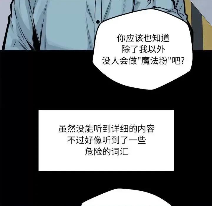 恶霸室友毋通来 最惨房东并不惨第 97 话 第37页