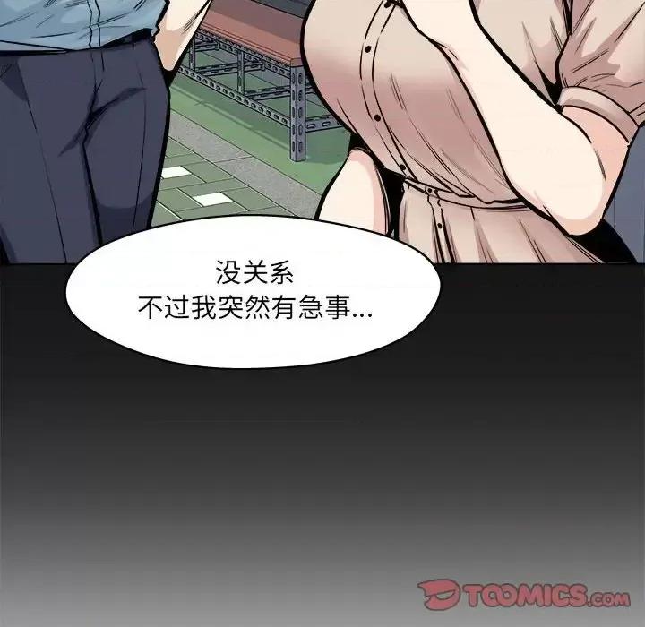 恶霸室友毋通来 最惨房东并不惨第 97 话 第39页
